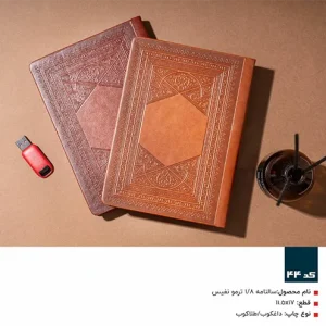 سالنامه 1/8 ترمو نفیس