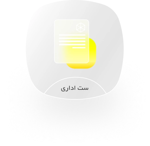 ست اداری